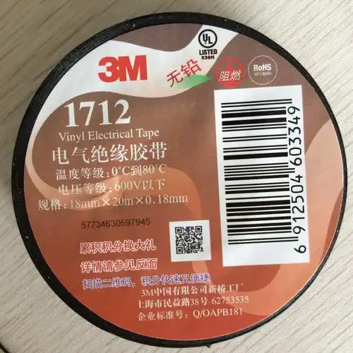 3m1712#无铅电工胶带 电气绝缘胶带 电工胶布阻燃胶带,当天发货