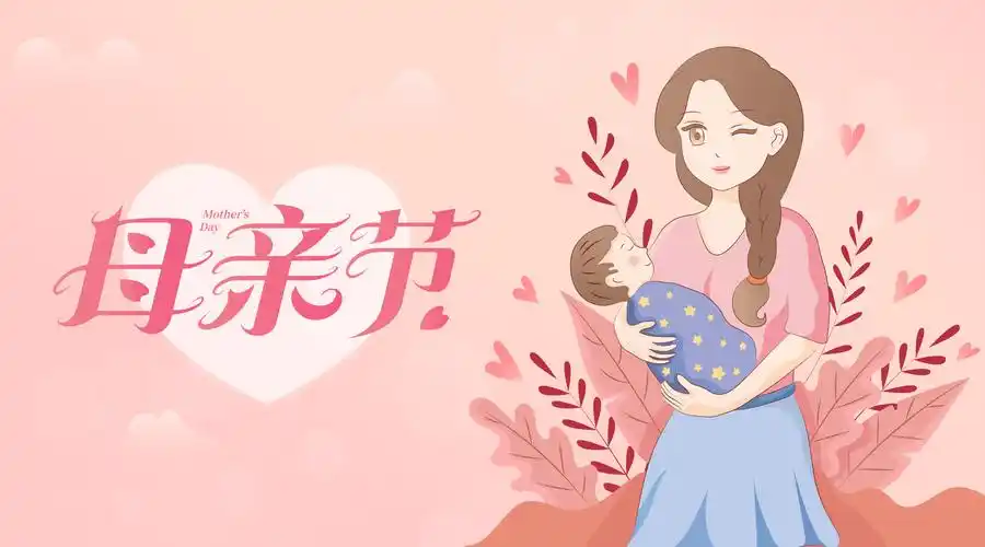 妈妈抱着小孩眼里充满爱母亲节矢量插画海报