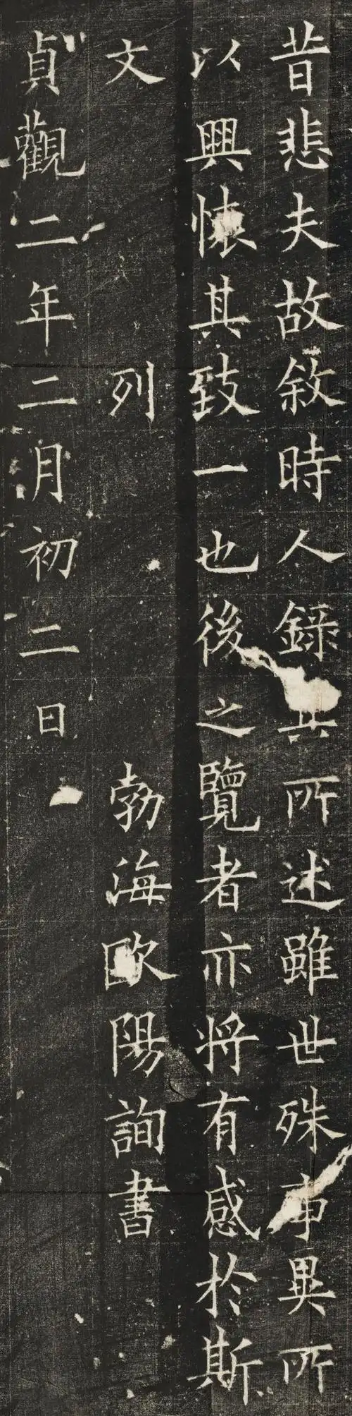 欧阳询楷书作品《兰亭记》拓本