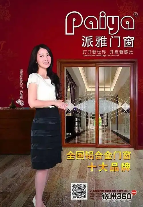 派雅门窗 十大名牌.jpg