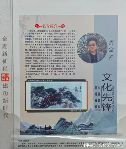 中国书画家协会会员,国礼艺术家周宗祥作品欣赏