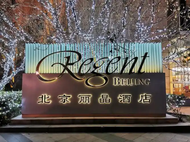 推荐一下北京丽晶酒店,还有北京故宫的初雪