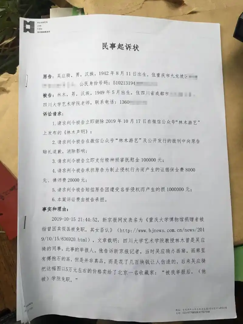 重大博物馆捐赠者吴应骑起诉前同事:公开道歉,索赔百万元