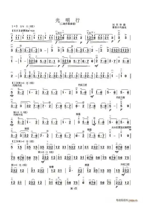 光明行( 制谱版) 歌谱简谱网