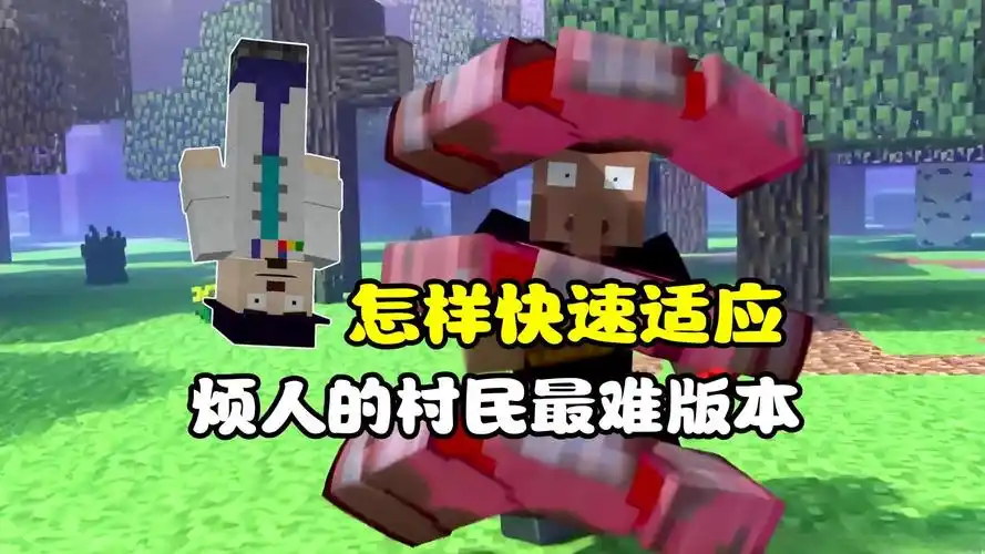 我的世界:新手怎样快速上手,烦人的村民最难版本?