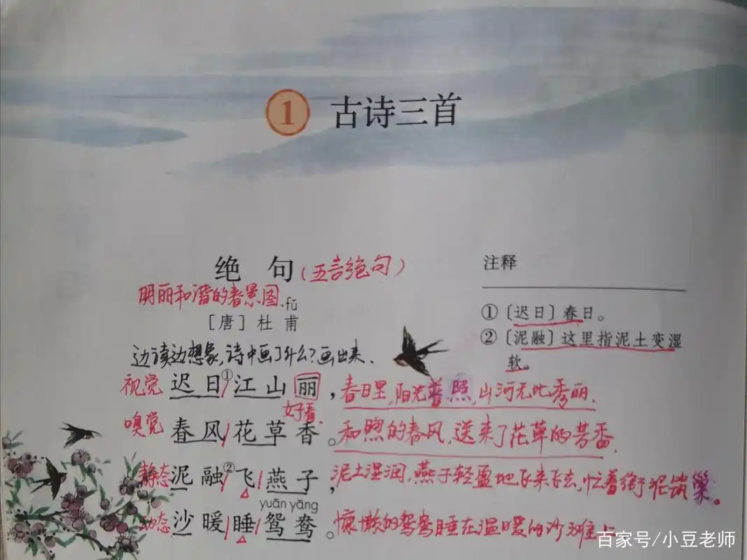 三年级语文下册第1课中《绝句》知识点分享,读懂古诗,想象画面
