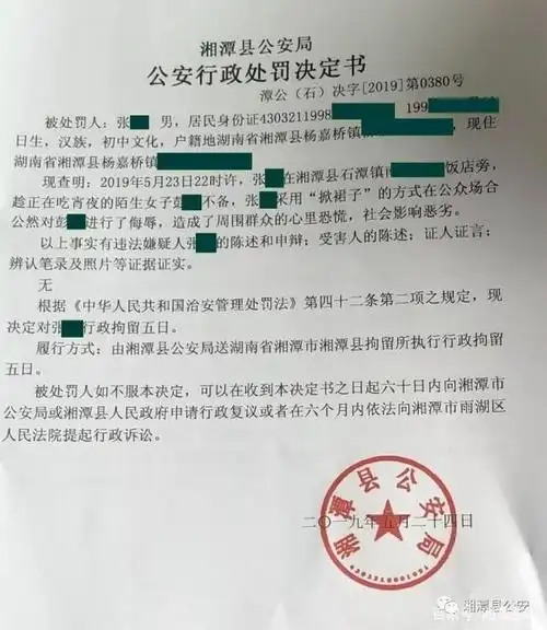 对冯某某的处罚决定书