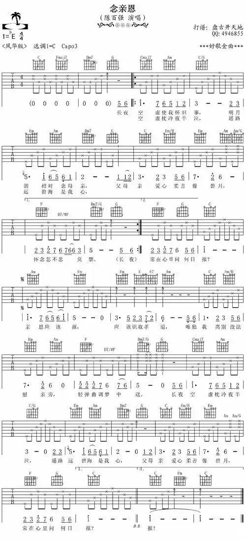 陈百强《念亲恩》吉他谱_c调_经典老歌吉他谱_高清六线谱_风华艺校