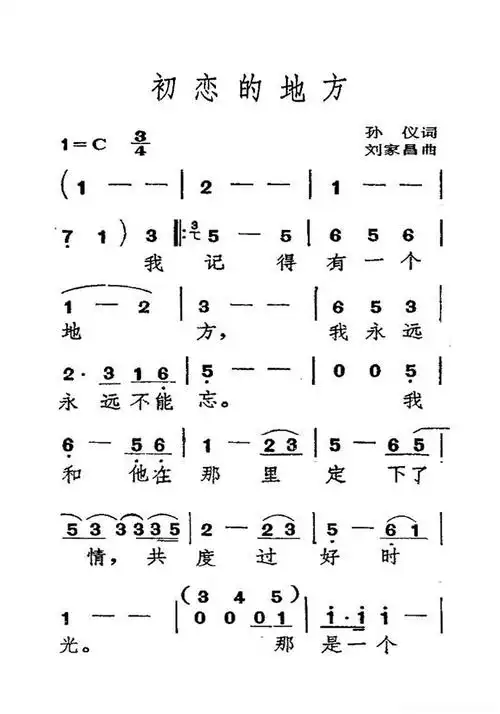 初恋的地方(大字老人适用)简谱歌词