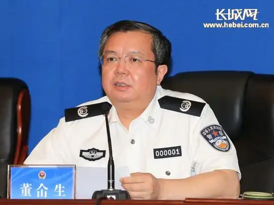 河北省副省长,公安厅厅长董仚生出席会议并讲话.