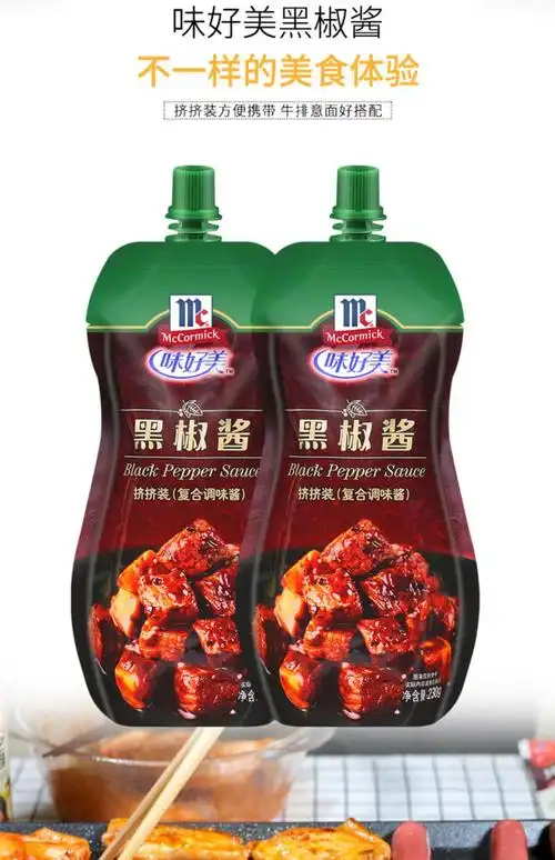 味好美黑胡椒酱家用意面酱面酱昌隆福记黑椒酱230g番茄沙司330g