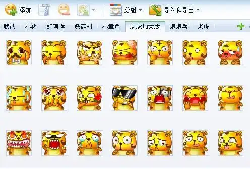 诛仙小老虎大表情