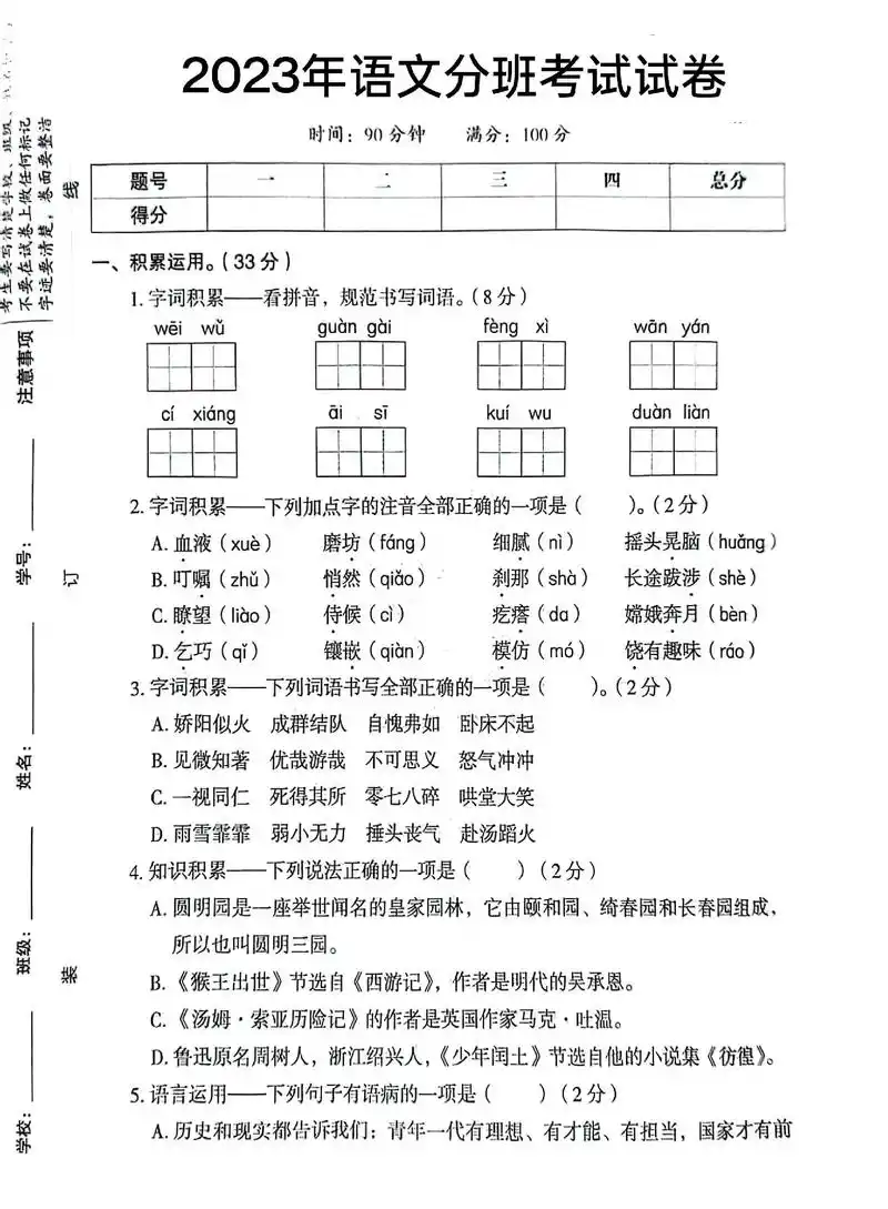 小升初分班考试语文试卷(难度中上)#上热门话题979797  - 抖音