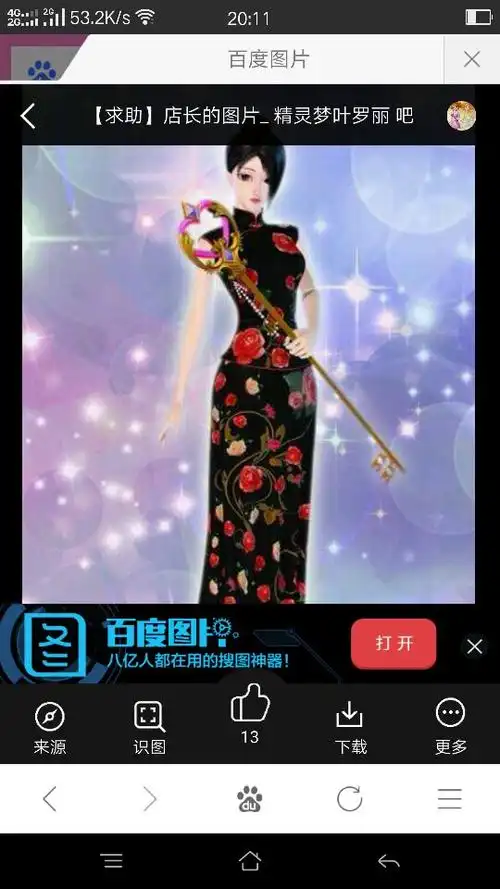 精灵梦叶罗丽店长图片