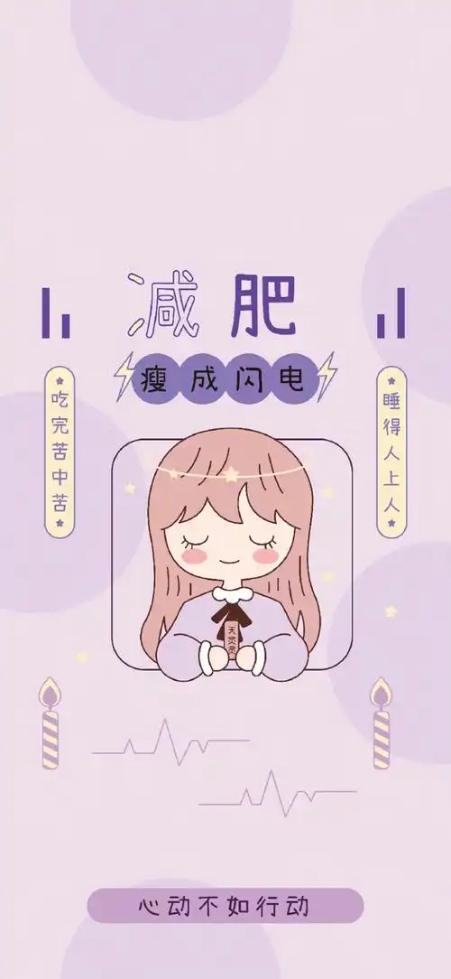 9569♂159569♀1595励志自律减肥壁纸锁屏