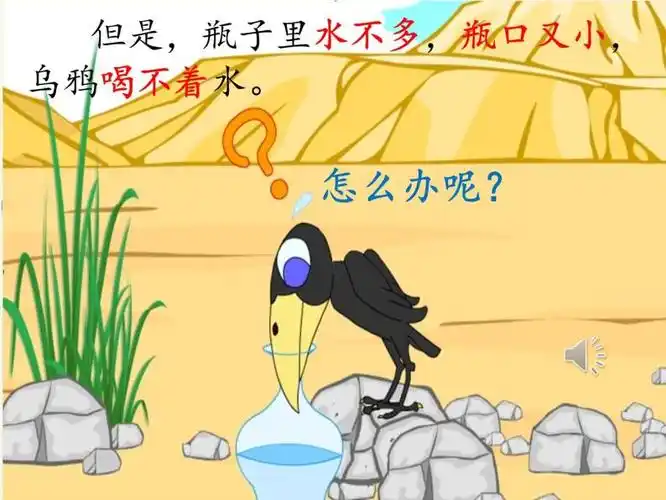 小学人教部编版13 乌鸦喝水教案配套课件ppt-教习网|课件下载