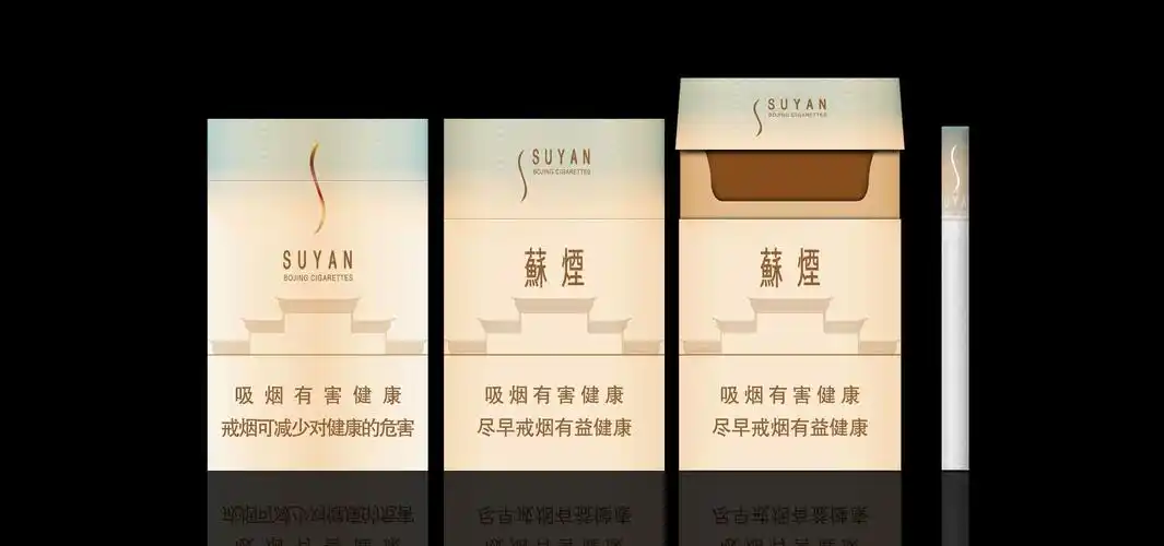 苏烟香烟价格表图(也许你抽过各种烟) - 价格百科