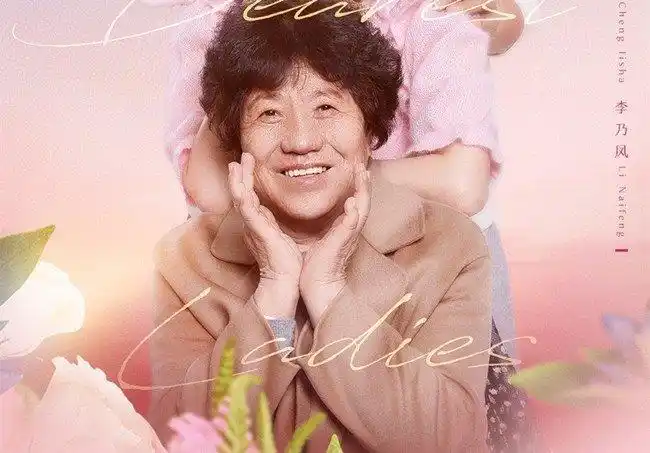 婆妈2程莉莎带农村婆婆上节目郭晓东担心妈妈没文化被笑话