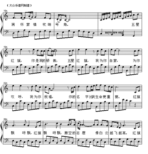 红旗飘飘 歌曲钢琴伴奏