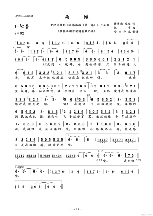 雨蝶(电视连续剧《还珠格格》片尾曲)