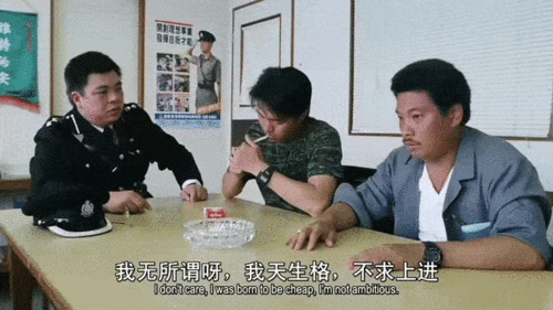 《逃学威龙》里达叔被上级威胁,如若不好好办事,就无法升职.