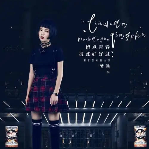 梦涵 - 留点青春彼此好好过专辑:留点青春彼此好好过歌手:梦涵留点