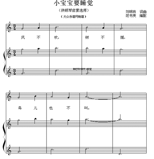 丽江我的小宝贝简谱小宝宝要睡觉钢琴谱图片格式五线谱 钢琴谱睡吧小