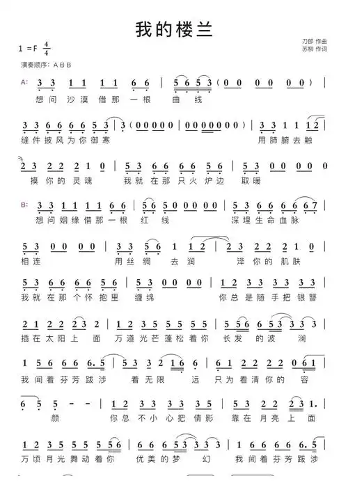 我的楼兰智能简谱