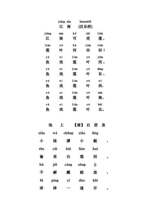 夏日绝句带拼音