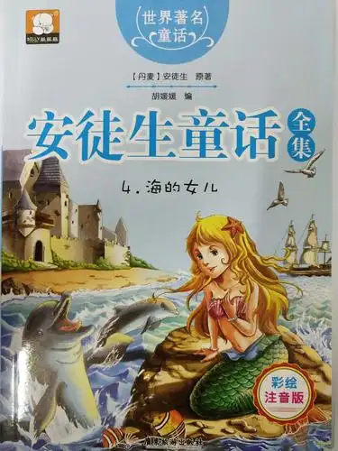 好书推荐《海的女儿》