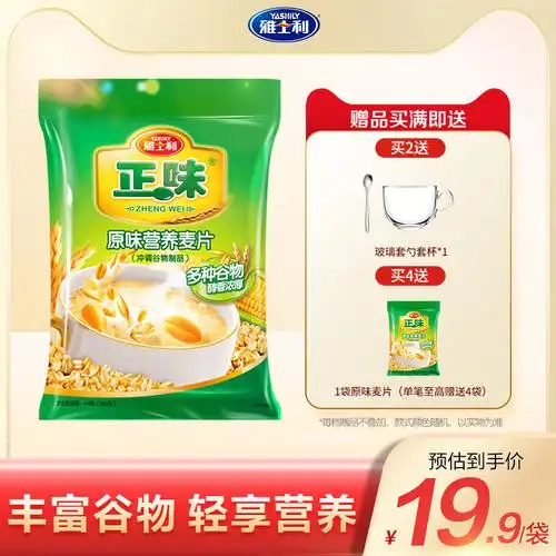 利正味麦片燕麦原味早餐即食冲饮牛奶营养独立小包装店-阿里巴巴