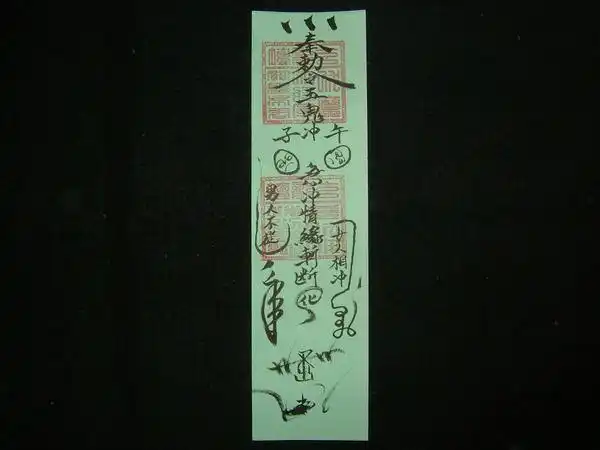 五鬼运财符为何不能多用?会有何影响?