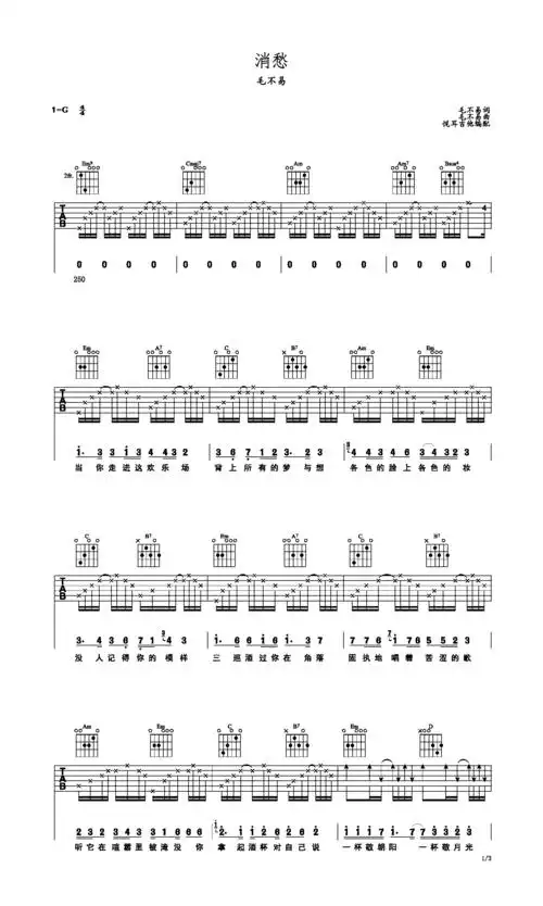 消愁 毛不易g调简易吉他谱g调六线吉他谱-虫虫吉他谱免费下载