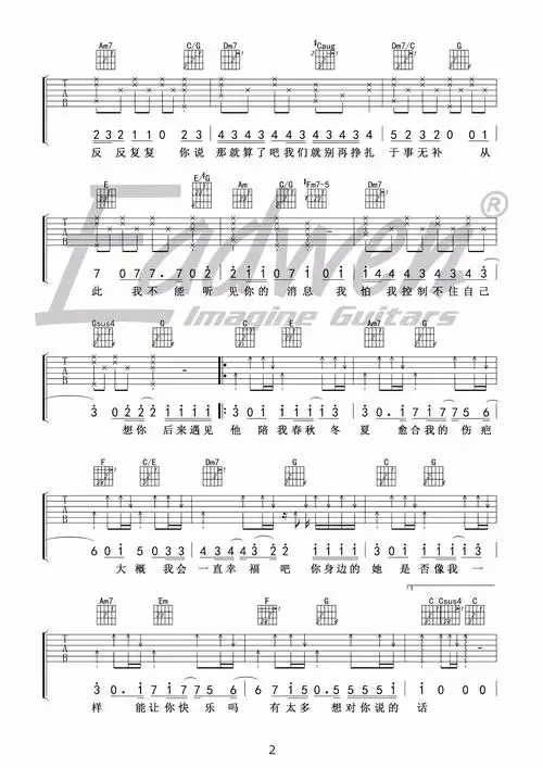 胡66后来遇见他吉他谱爱德文吉他教室