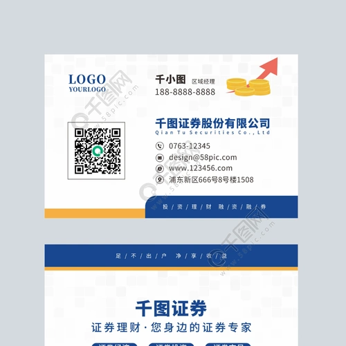 金融证券业务经理名片