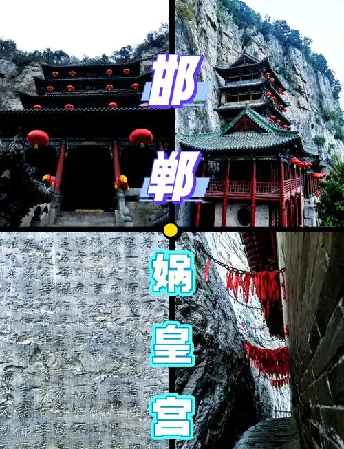 97探秘邯郸娲皇宫90