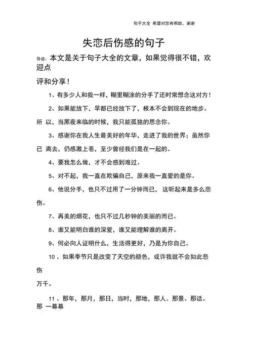 失恋后伤感的句子