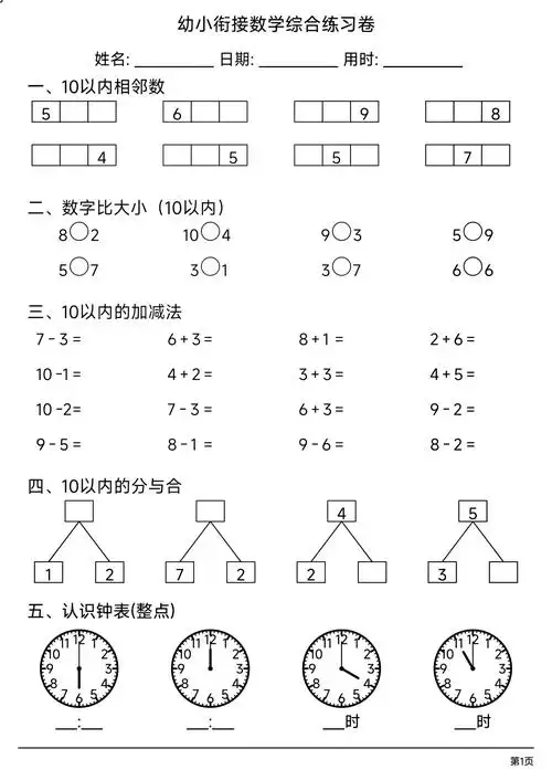 📚幼儿园10以内数学挑战🧮