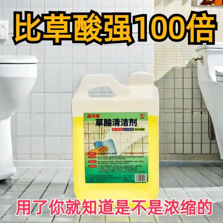 厕所清洁新选择,强力瓷砖清洁剂,高浓度草酸配方,尿垢全去除