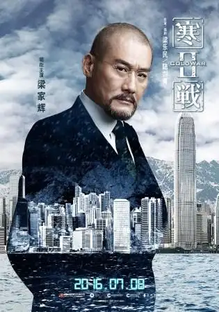 《寒战2》曝冰封海报 郭富城梁家辉发哥扔王炸