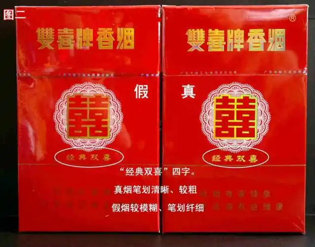 双喜硬经典真假辨别方法(图例)