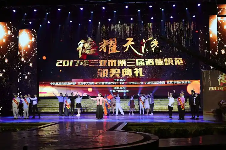 2017年三亚市第三届道德模范颁奖典礼现场