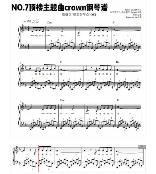 no7顶楼主题曲crown钢琴谱