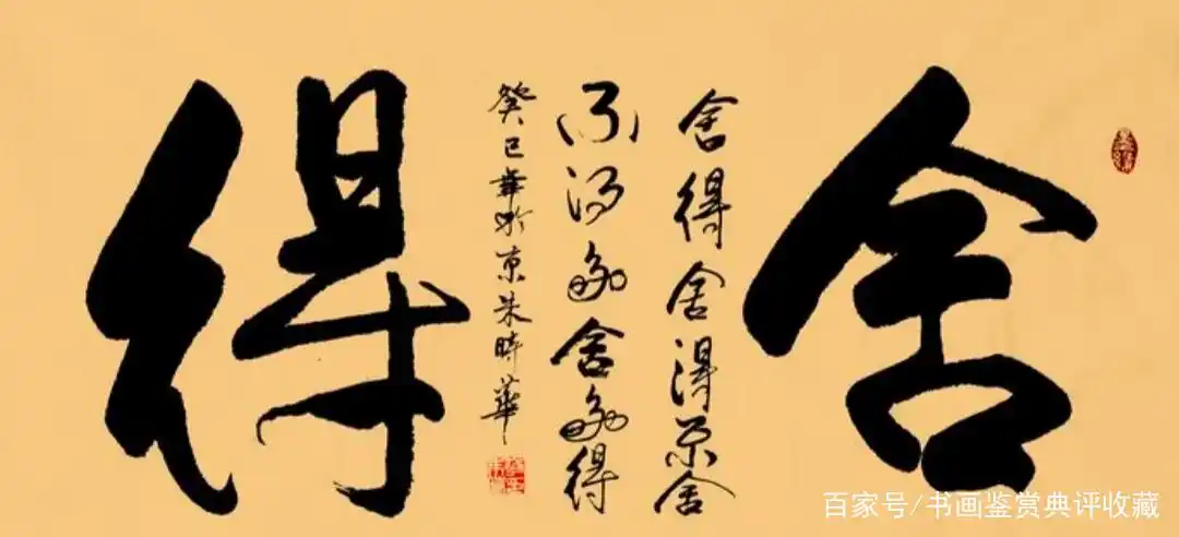 挂着"舍得"的,大多数都是爱财如命的小人;挂着"宁静致远"的,是一群爱