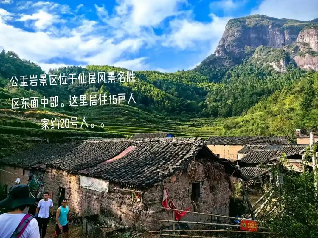 公盂村位于台州市仙居县公盂景区,是一个与世隔绝的小村庄