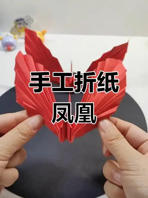 简单折纸凤凰教程