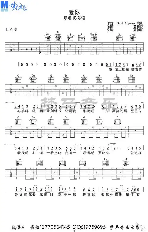 爱你吉他谱陈芳语c调六线谱弹唱谱