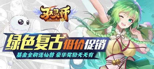 主打热血奇趣的rpg冒险游戏驭灵师复古绿色服sf今日0