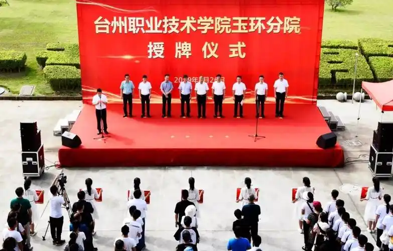 Δ市委常委,宣传部长杨良强主持授牌仪式玉环市委书记,市长吴才平和