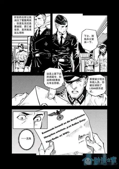 漫画虎式一